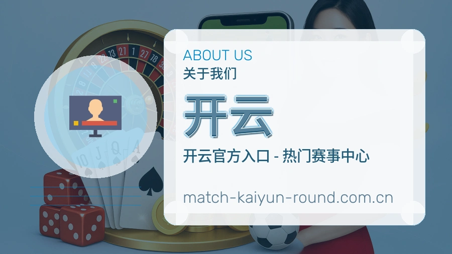 开云APP网页多端服务展示